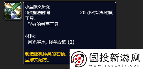 魔獸世界wlk附魔羊皮紙?jiān)谀睦镔I