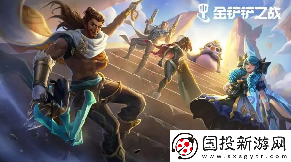 金鏟鏟之戰(zhàn)s12維迦介紹：創(chuàng)新玩法提升樂趣