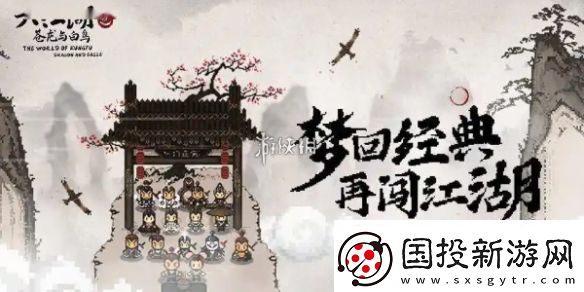 大江湖之蒼龍與白鳥大雪山藏寶圖怎么獲得-大江湖之蒼龍與白鳥大雪山藏寶圖獲取方法