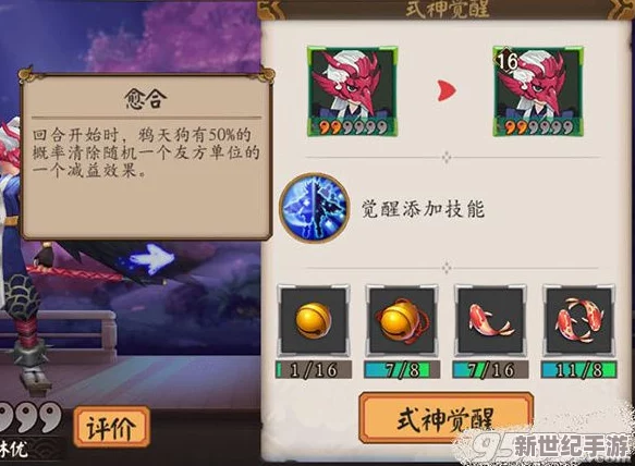 陰陽(yáng)師手游高效攻略：揭秘大天狗懸賞封印最佳刷取地點(diǎn)-助你速集式神碎片！