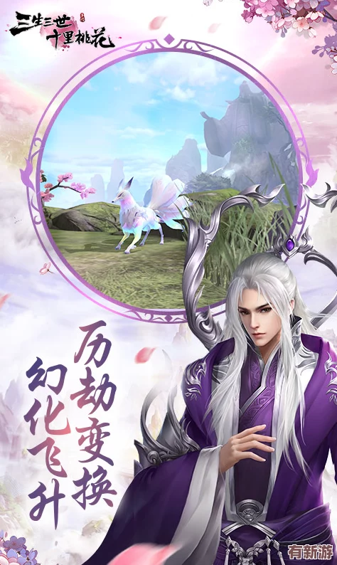 穿越三生三世-揭秘十里桃花秘境：全面探索歷練系統(tǒng)獨特玩法指南