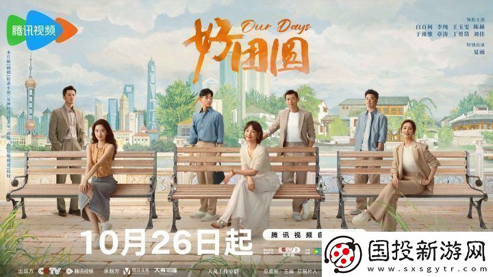 好團(tuán)圓10月26日上映三姐妹笑淚交織演生活哲學(xué)