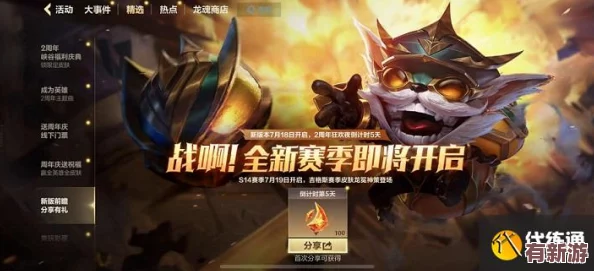 lol手游s14賽季結(jié)束時間即將到來