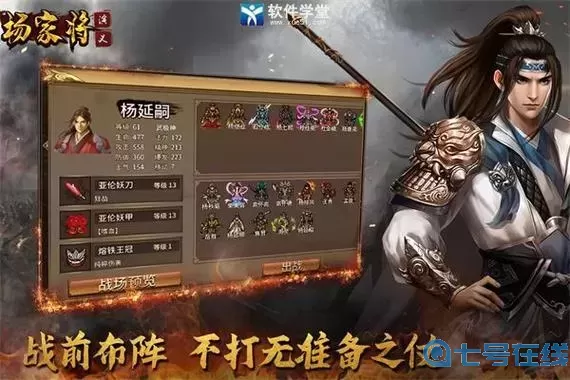 楊家將演義雄州保衛(wèi)戰(zhàn)戰(zhàn)攻略