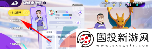 寶可夢(mèng)大集結(jié)對(duì)戰(zhàn)記錄怎么查看