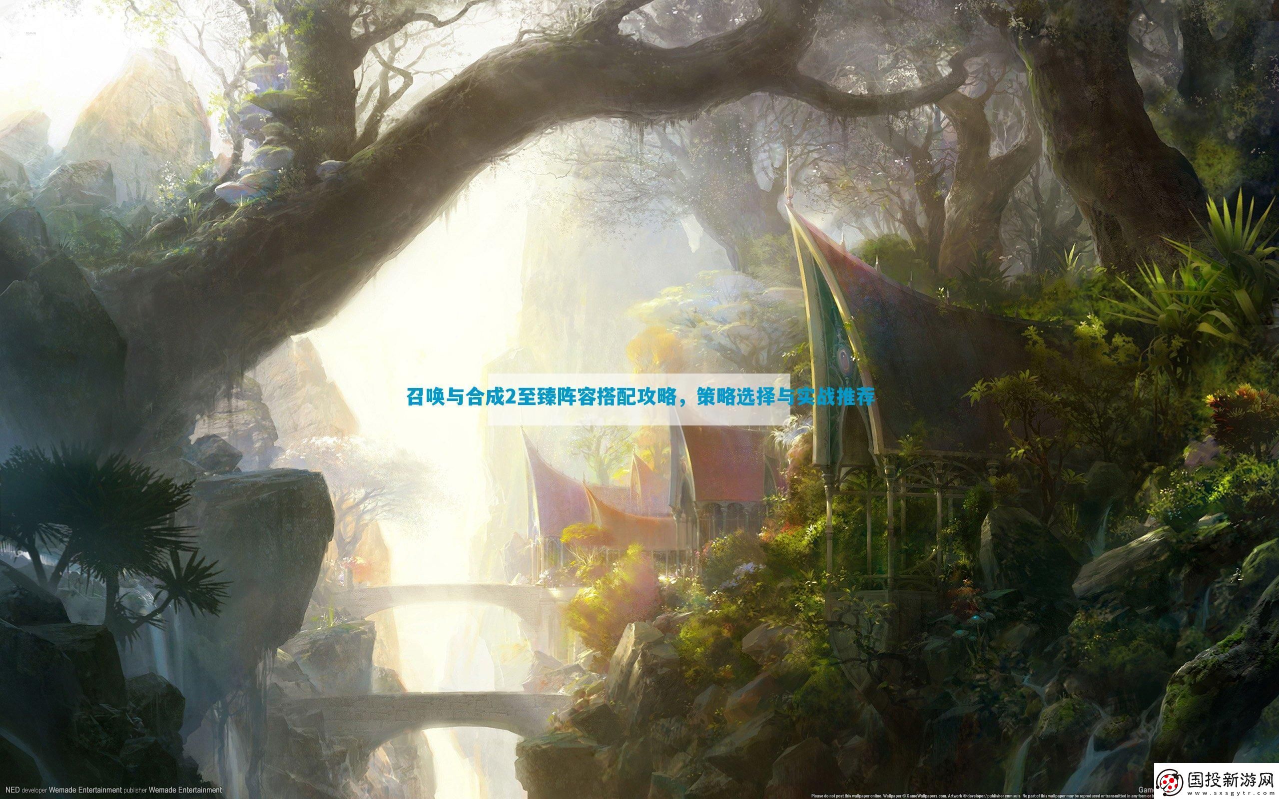 召喚與合成2至臻陣容搭配攻略-策略選擇與實戰(zhàn)推薦