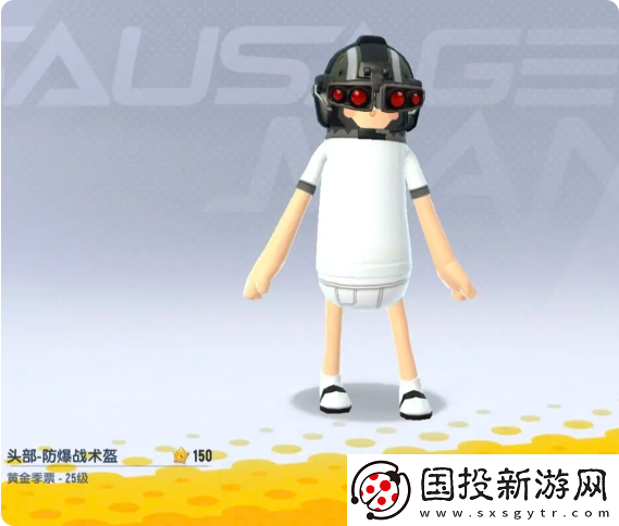 香腸派對ss18賽季季票獎勵有哪些