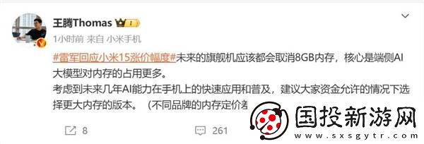 小米15不再推出8GB版本-王騰解析：端側(cè)AI大模型對內(nèi)存需求更高