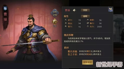 重塑三國策略巔峰