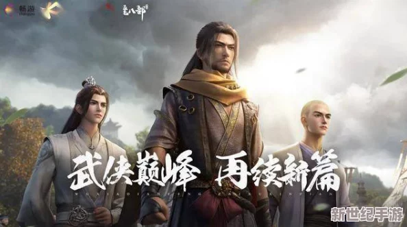 神雕俠侶2手游劇情迷霧重重