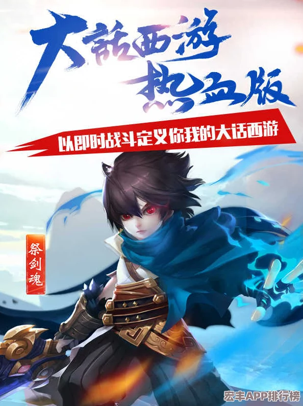 大話西游熱血版：鑄就劍魂輝煌-三階光武進(jìn)階策略與實(shí)戰(zhàn)心得全解析