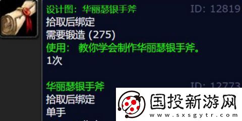 魔獸世界華麗瑟銀手斧圖紙?jiān)趺传@得-華麗瑟銀手斧獲得方法