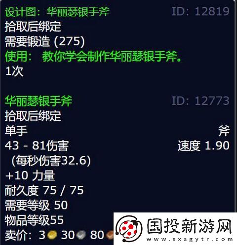 魔獸世界華麗瑟銀手斧圖紙?jiān)趺传@得