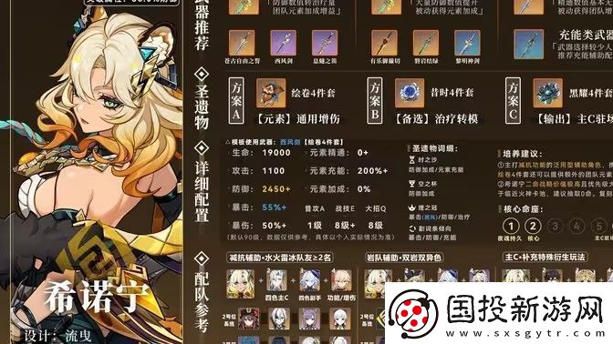 原神希諾寧圣遺物怎么搭配-希諾寧圣遺物搭配推薦