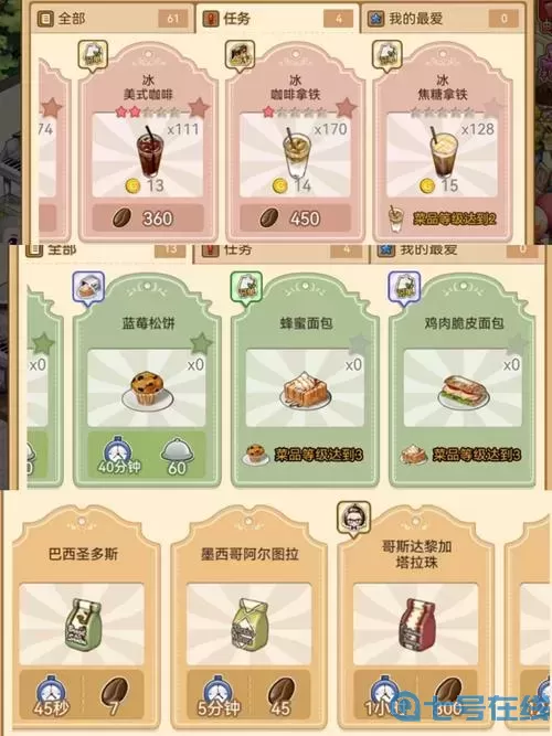 尋寶物語怎么升級咖啡