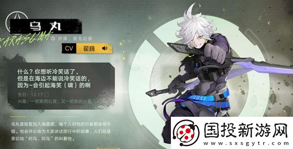 幻塔烏丸基礎(chǔ)信息是什么