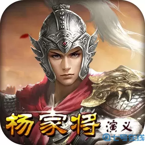 楊家將演義游戲人物培養(yǎng)