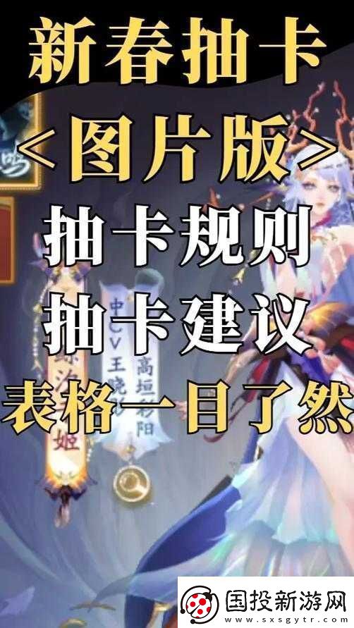陰陽師春節(jié)限定抽卡改動內(nèi)容覽：新春限定抽卡調(diào)整陰陽師春節(jié)限定抽卡新玩法揭秘