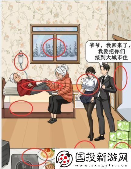 文字找茬大師暴走爺爺改善他們的生活怎么通關(guān)