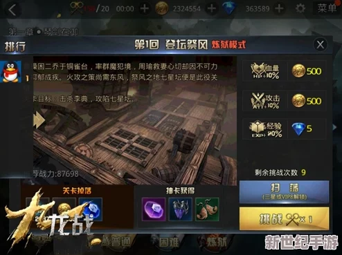 九龍戰(zhàn)煉獄模式深度挑戰(zhàn)