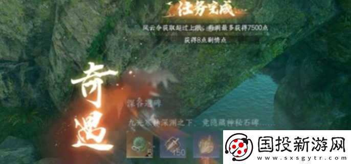 逆水寒手游深谷遺碑奇遇怎么過