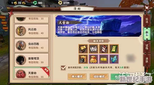 黃風(fēng)洞秘境征伐