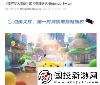 寶可夢大集結(jié)游戲：iOS和安卓賬號互通攻略