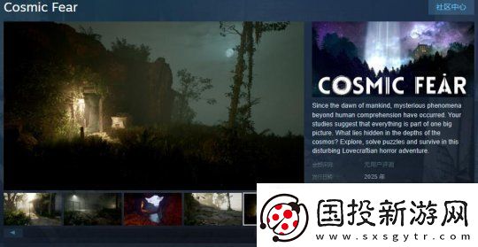 恐怖游戲宇宙恐懼Steam頁面上線-明年發(fā)售