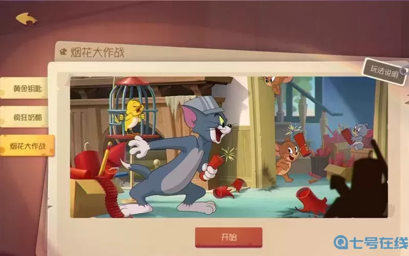 煙花大作戰(zhàn)用什么老鼠