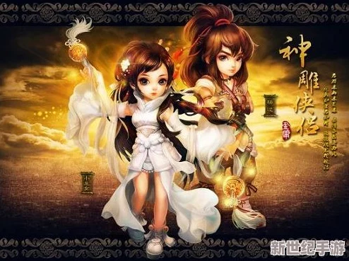 神雕俠侶2手游劇情迷霧重重：瑛姑子嗣之謎-多爹傳聞引發(fā)江湖風云再起！