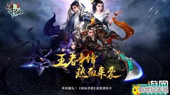 探索誅仙手游隱秘榮耀