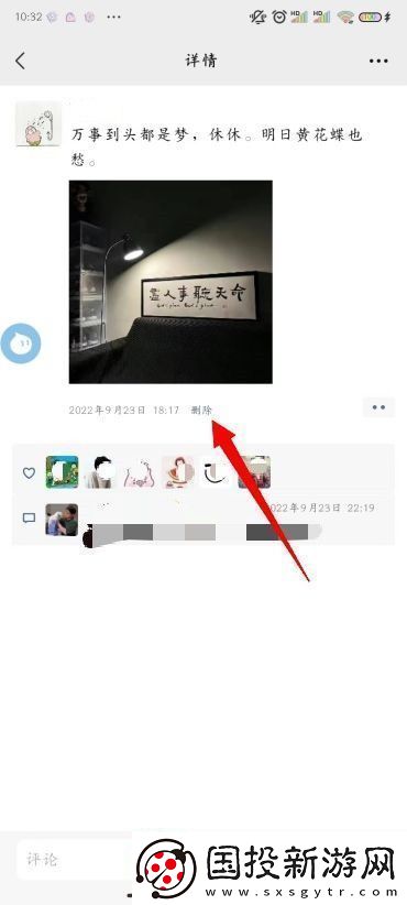 怎么刪除微信朋友圈
