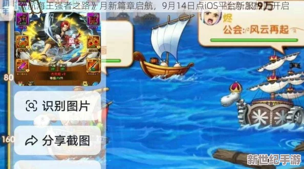 航海王強(qiáng)者之路iOS新區(qū)盛啟-4月1日晨光破曉時(shí)分-專屬新服活動(dòng)揚(yáng)帆起航！