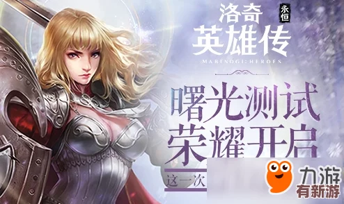 洛奇英雄傳永恒8月14日盛啟新紀元-六年榮耀經(jīng)典復刻-限時活動共慶重歸之日！