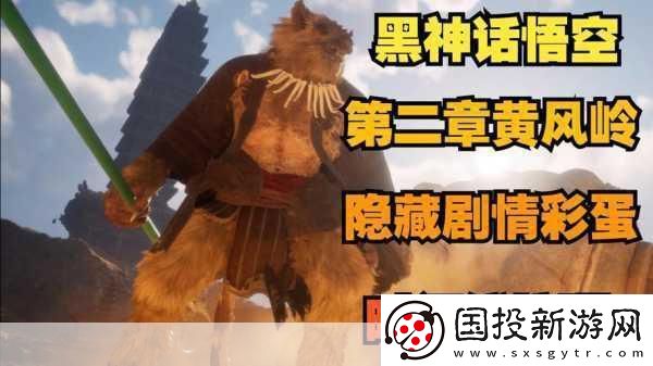 黑神話-悟空隱藏彩蛋揭秘！黃風(fēng)嶺竟暗藏華科大元素