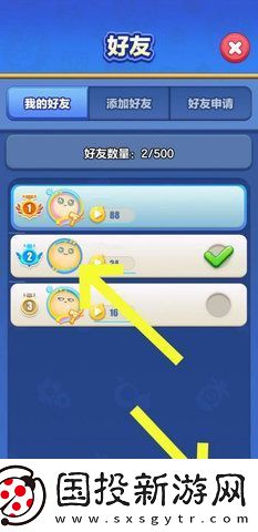 蛋仔滑滑怎么向好友索要體力