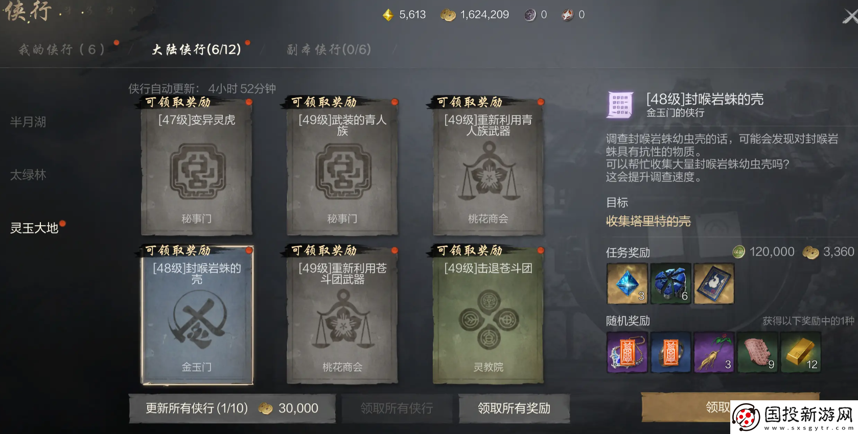 劍靈2等級(jí)提升攻略