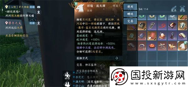 逆水寒手游春山笑奇遇任務完成攻略