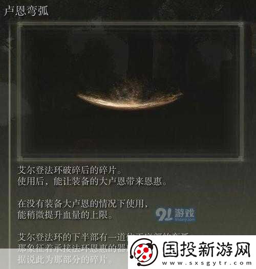 艾爾登法環(huán)大盧恩有什么效果艾爾登法環(huán)大盧恩實用性介紹-成為游戲高手的必備秘籍