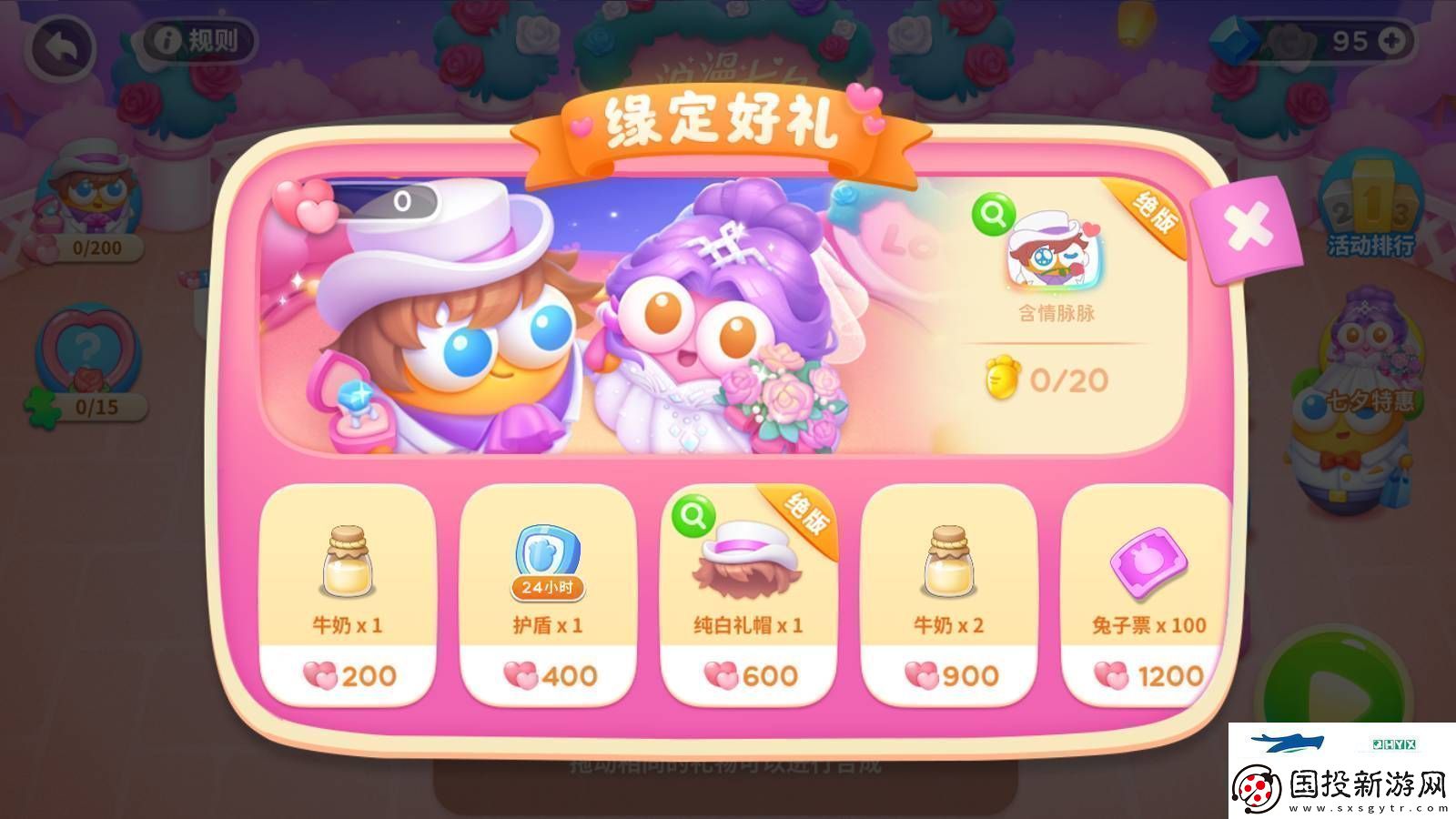 保衛(wèi)蘿卜4浪漫七夕活動(dòng)怎么玩愛(ài)心積分獲取方法詳細(xì)介紹