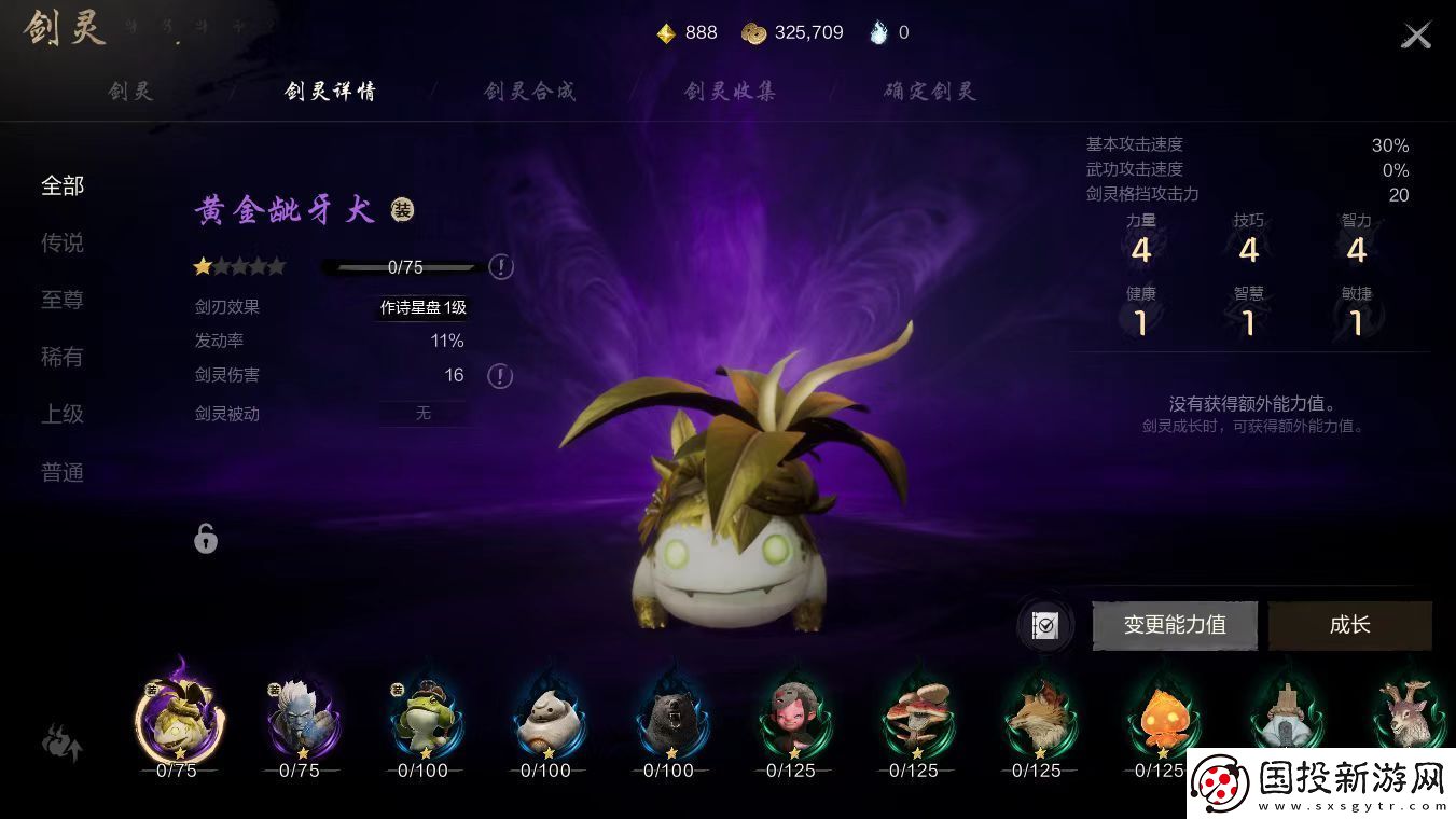 劍靈2劍靈系統(tǒng)詳解-劍靈系統(tǒng)攻略介紹