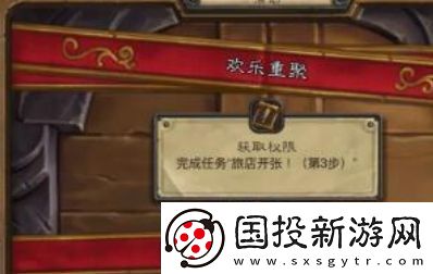 爐石傳說歡樂重聚任務(wù)怎么完成-爐石傳說歡樂重聚任務(wù)攻略