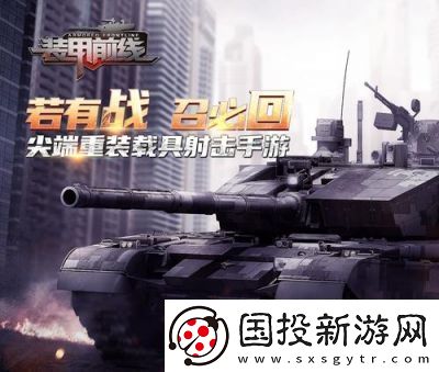裝甲前線玩法技巧裝甲前線17173