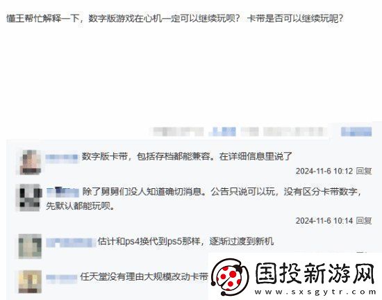 Switch2向下兼容引玩家熱議