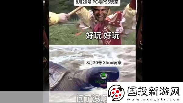 黑神話-悟空Xbox版梗圖引熱議-手游玩家期待何時(shí)能牽手