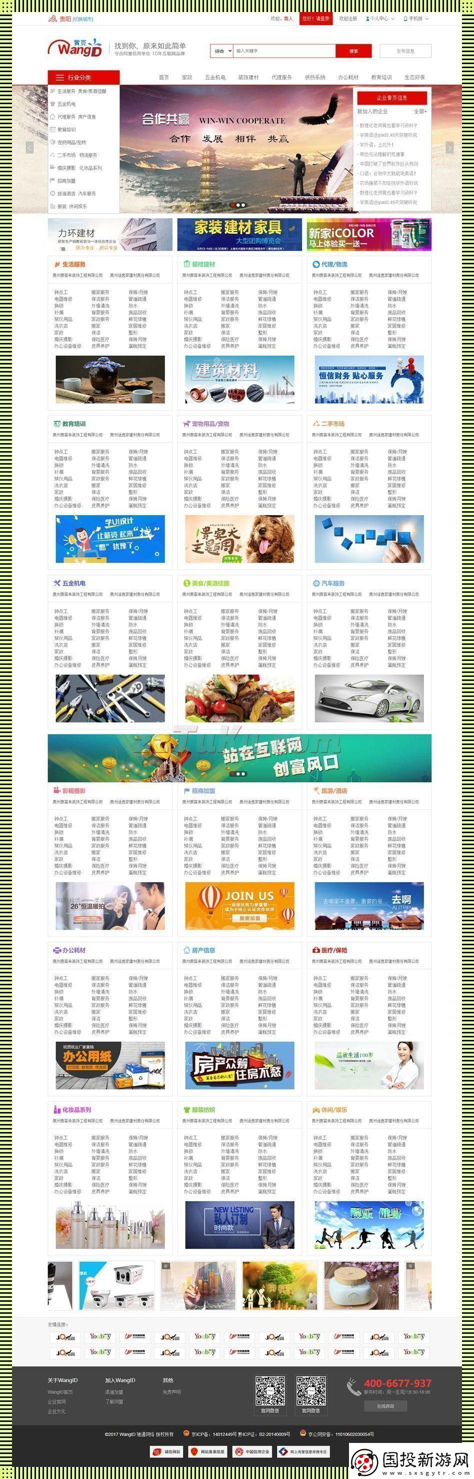 黃頁(yè)江湖獨(dú)領(lǐng)風(fēng)騷的海舵手