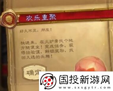 爐石傳說歡樂重聚任務(wù)怎么完成