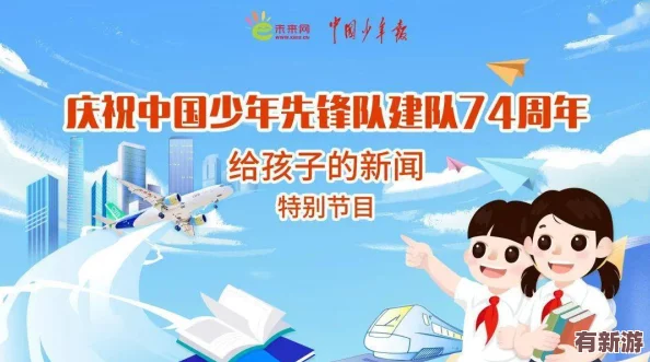 紅領巾瓜報hlj.jfun1-網(wǎng)址：了解最新動態(tài)與活動信息-助力青少年成長與發(fā)展！