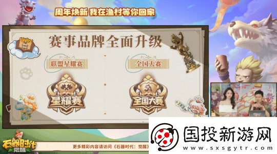 劃重點了！石器時代