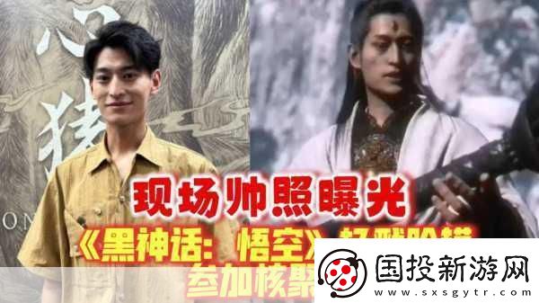 黑神話-悟空驚喜揭秘-楊戩臉模演員竟成游戲內(nèi)彩蛋！